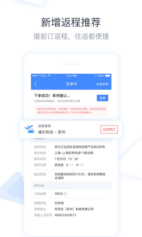 巴士管家