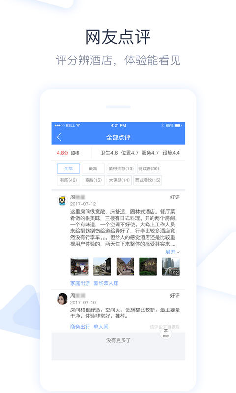 巴士管家