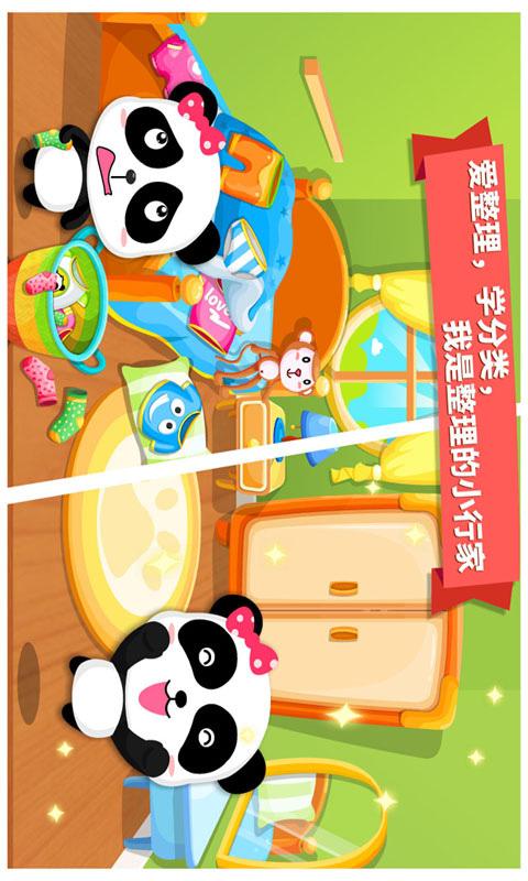 宝宝爱整理
