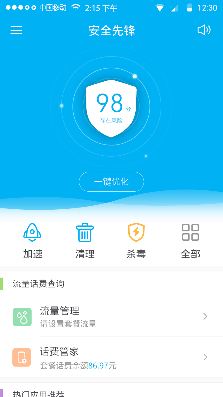 安全先锋