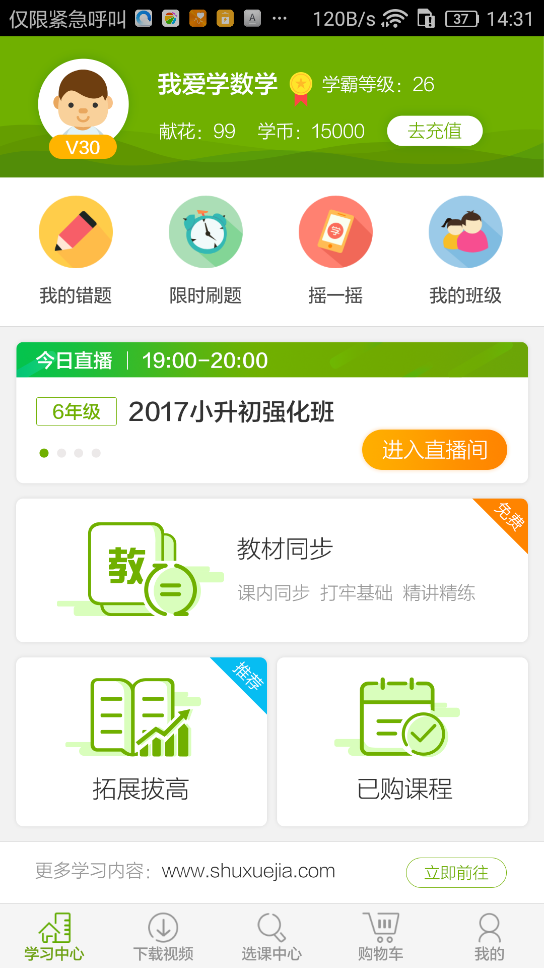 数学加
