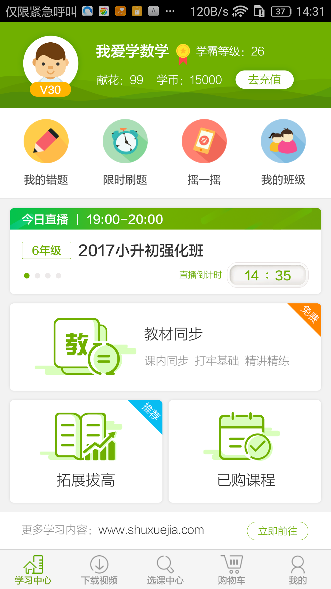 数学加