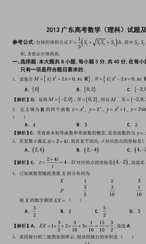 高考数学资料包