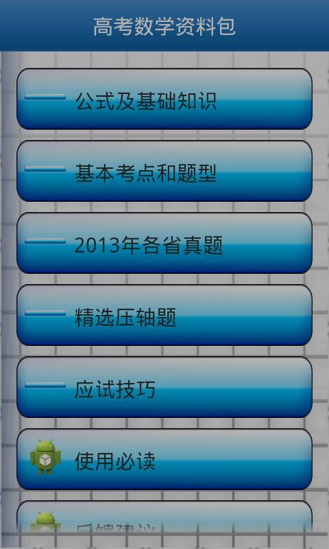 高考数学资料包