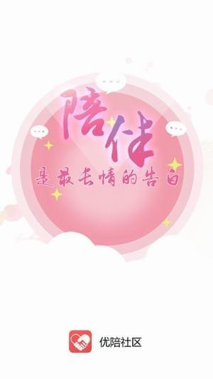 优陪社区