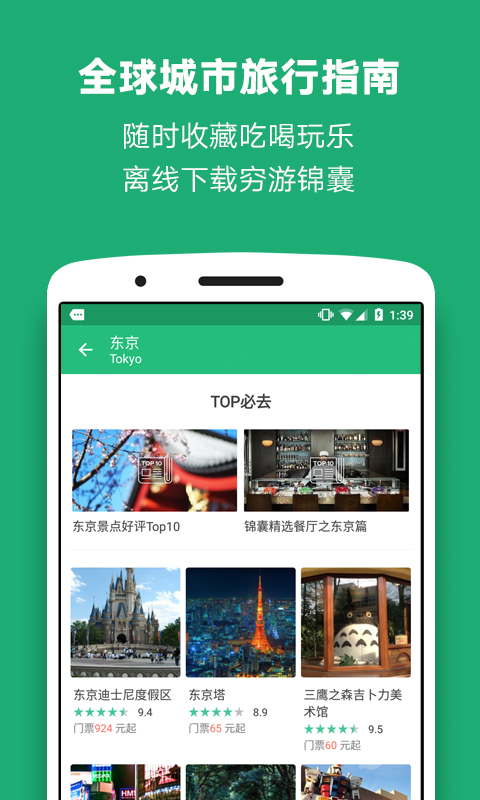 穷游