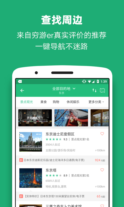 穷游