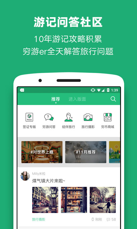 穷游