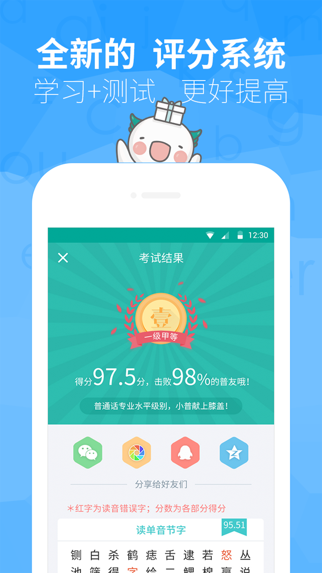 普通话学习