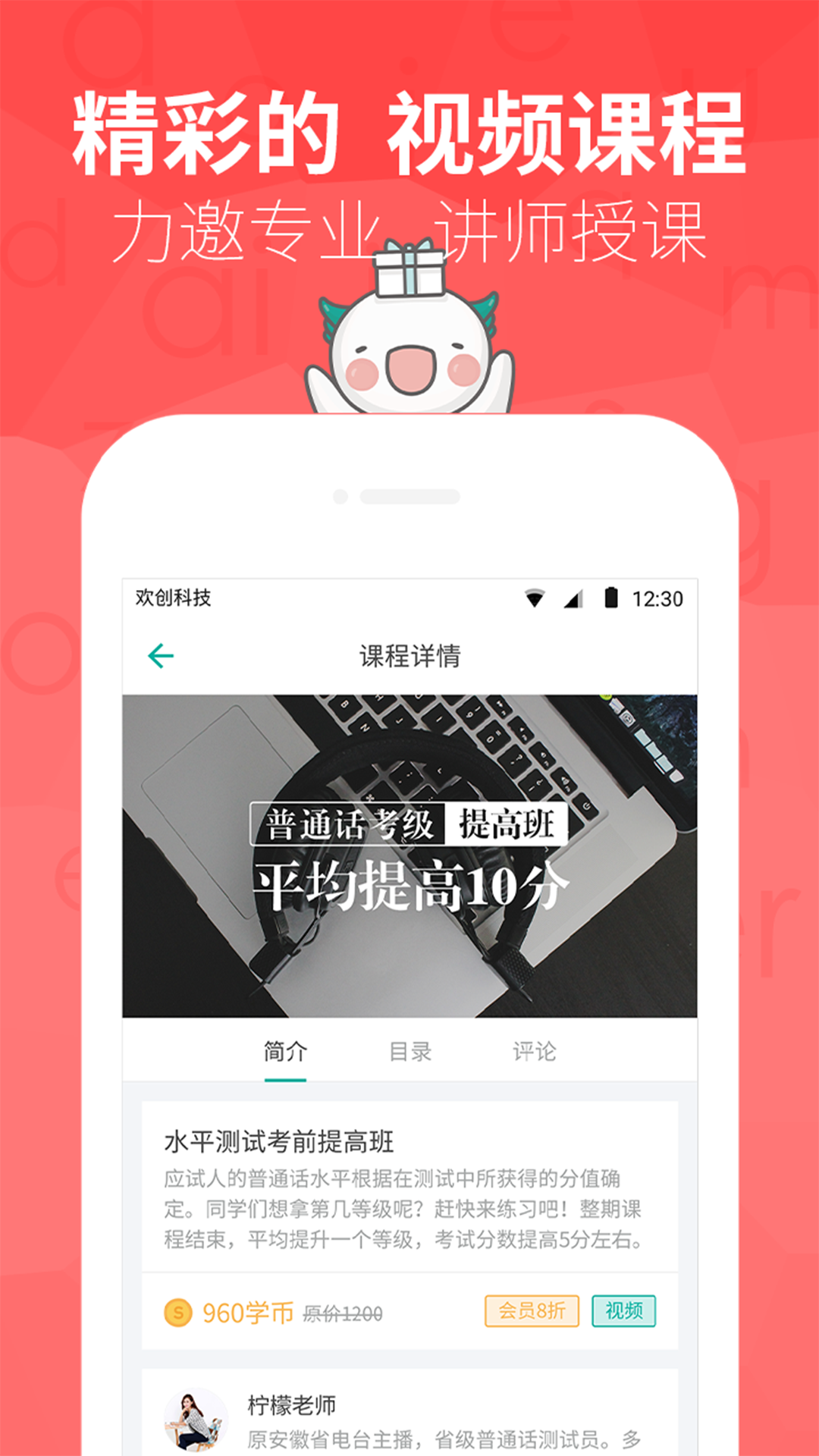 普通话学习