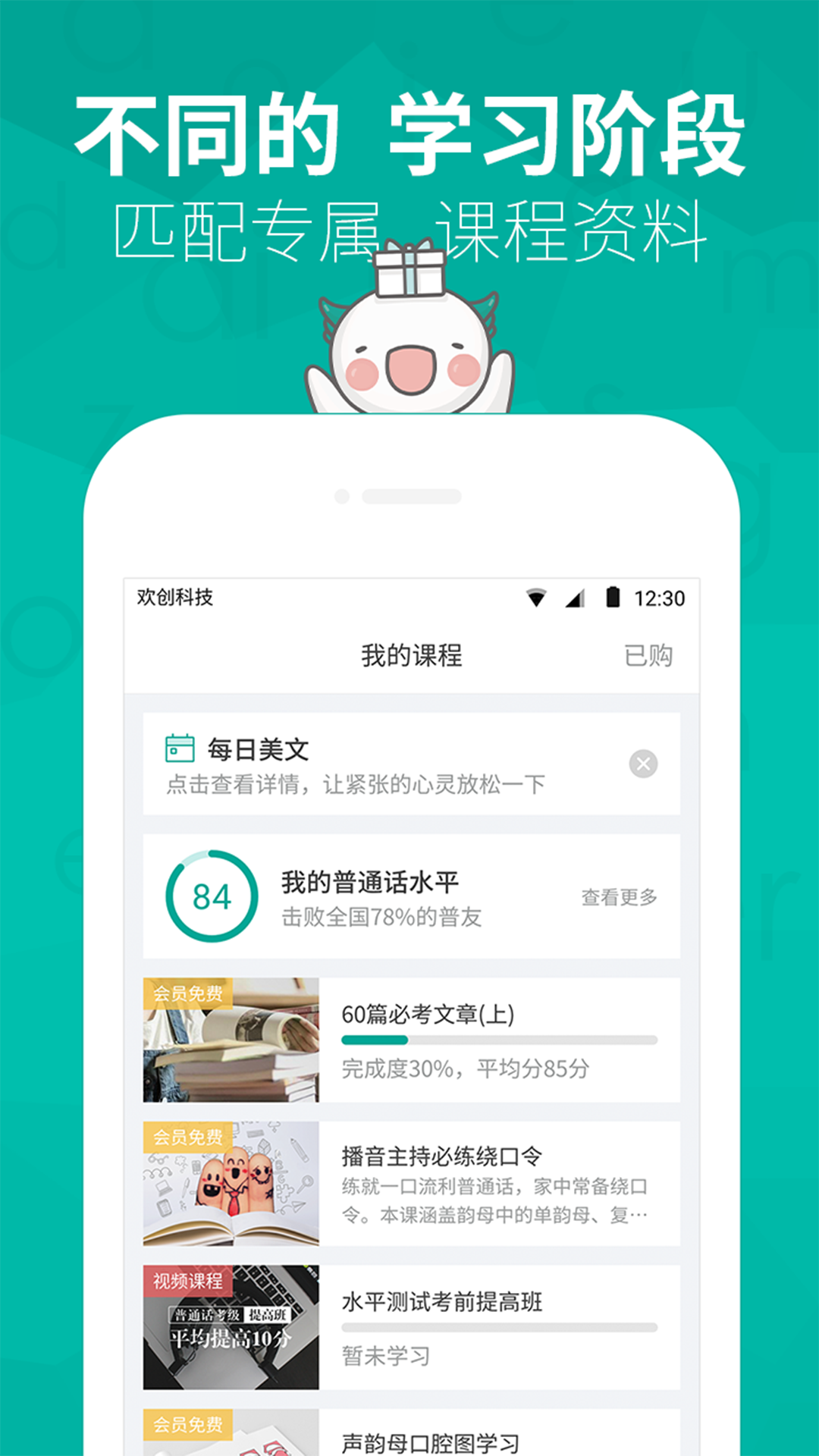 普通话学习