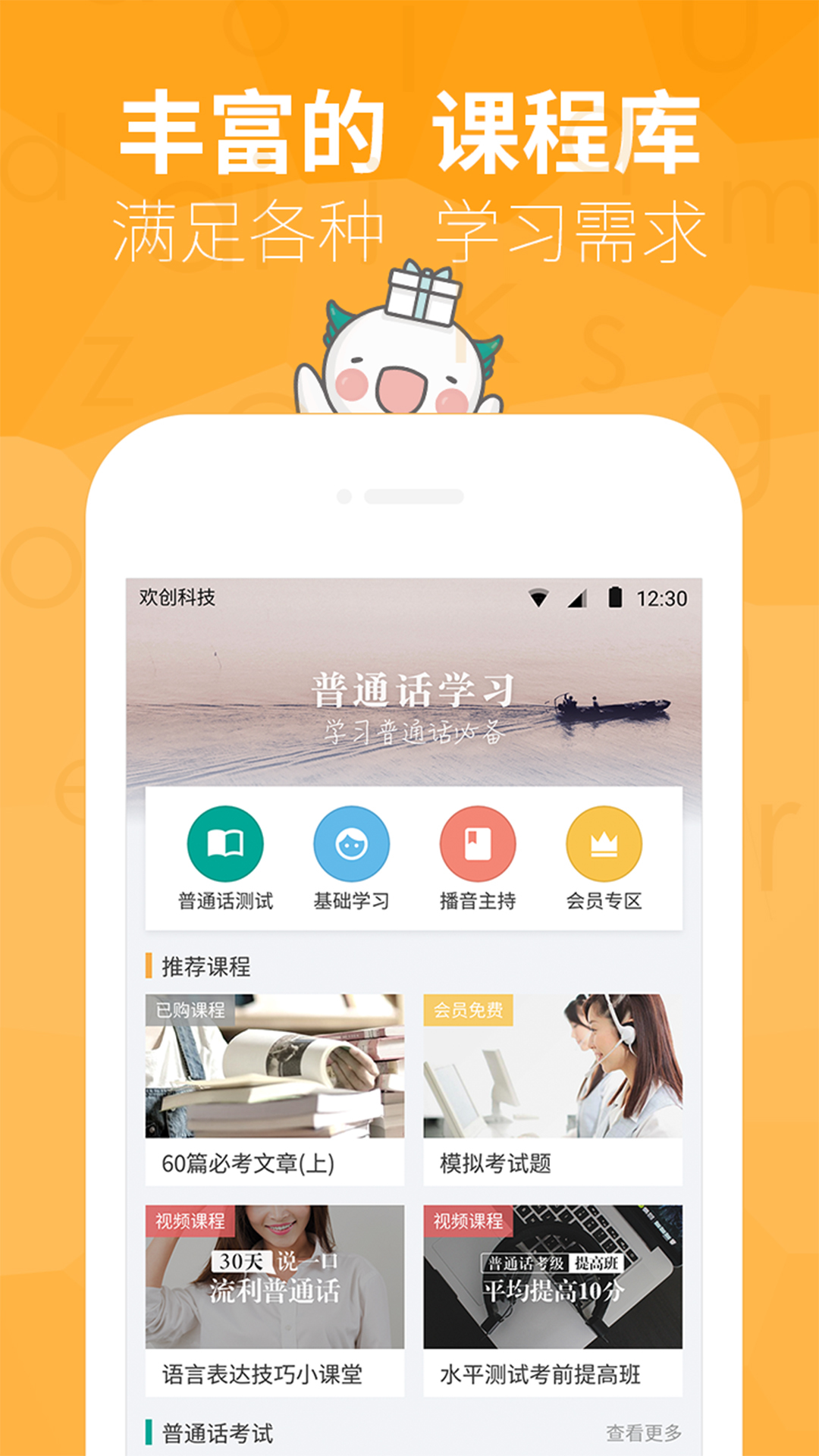 普通话学习