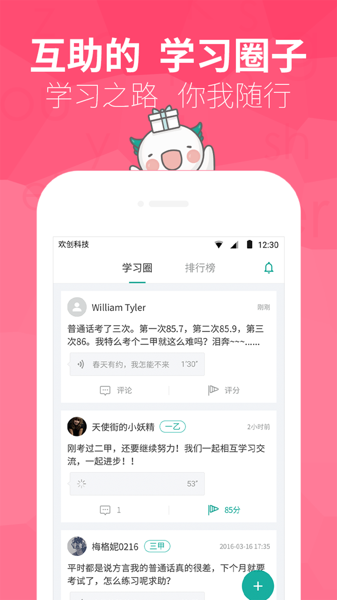 普通话学习