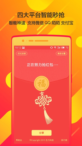 瓦力抢红包神器