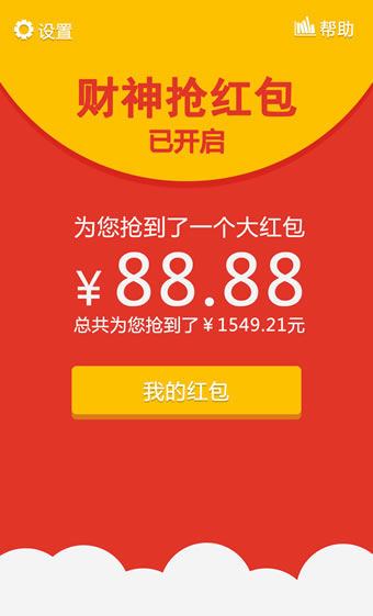 财神抢红包