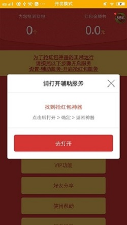 财神抢红包