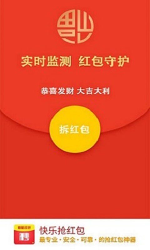 财神抢红包
