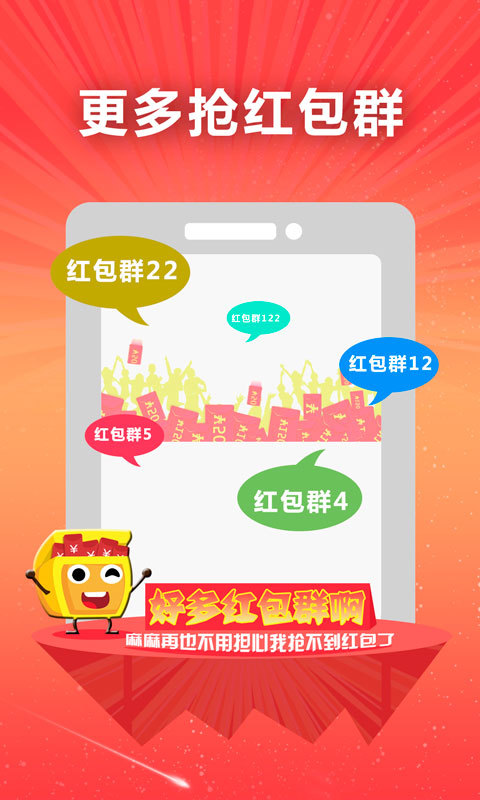 欢乐红包