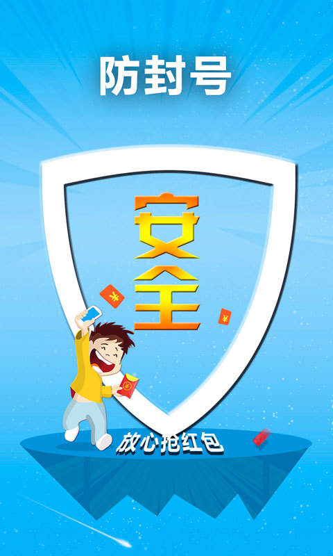 欢乐红包