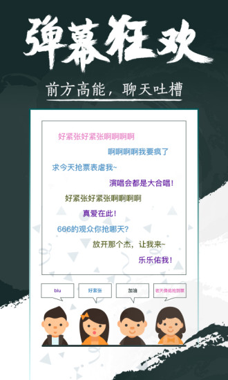 永乐票务