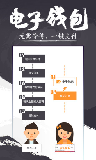 永乐票务