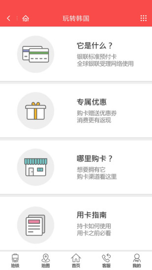 玩转韩国