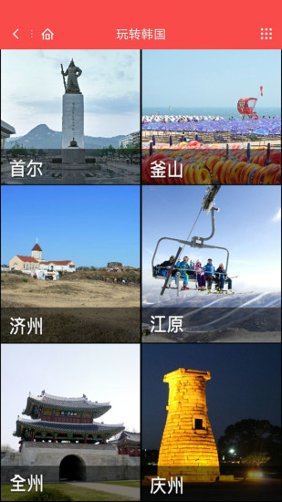 玩转韩国