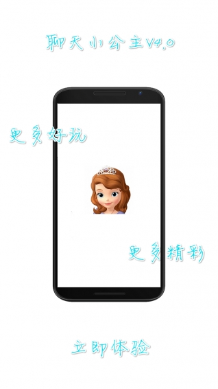 聊天小公主