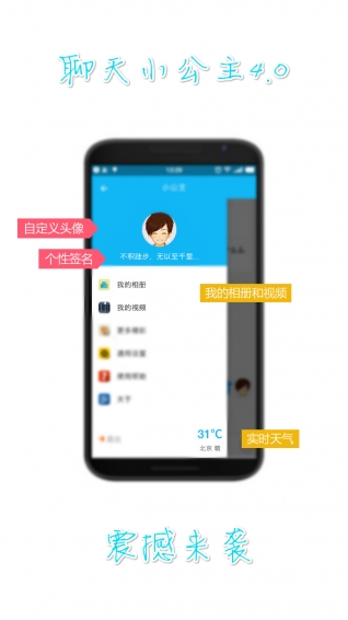 聊天小公主