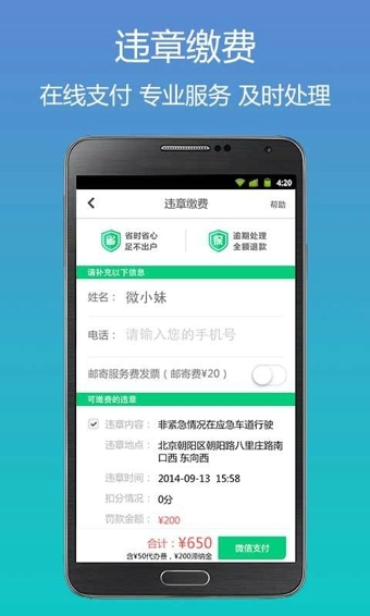 微车违章查询