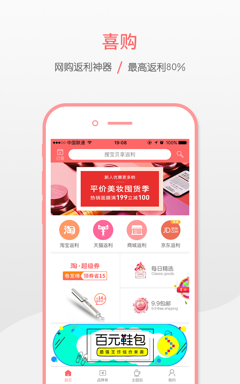 喜购