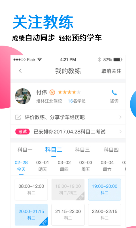 车轮驾考通