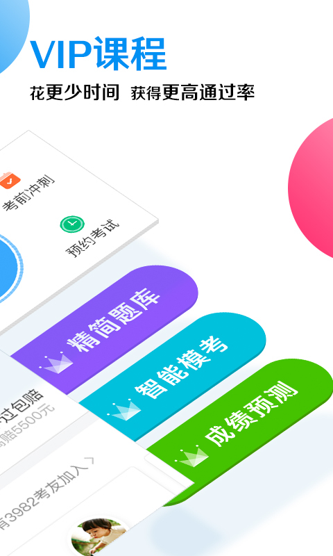 车轮驾考通