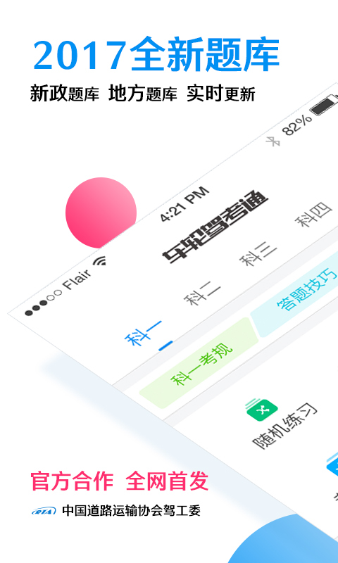 车轮驾考通