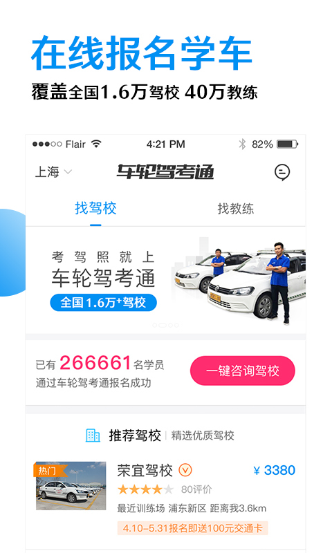 车轮驾考通