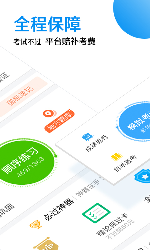 车轮驾考通