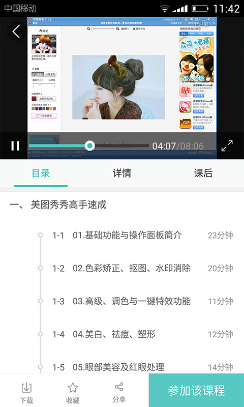百度传课