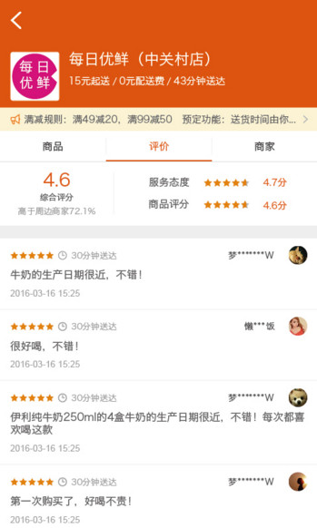 马管家