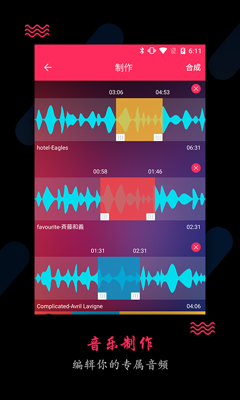 音频编辑大师