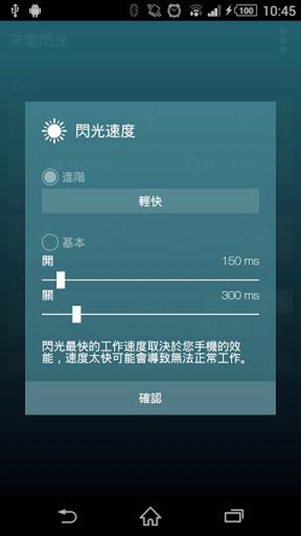 来电闪光灯