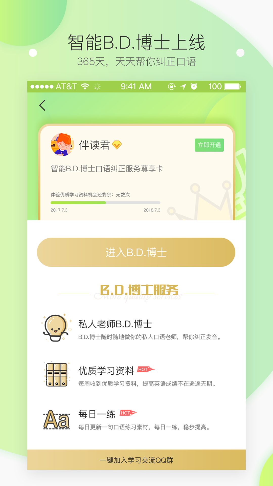 伴读