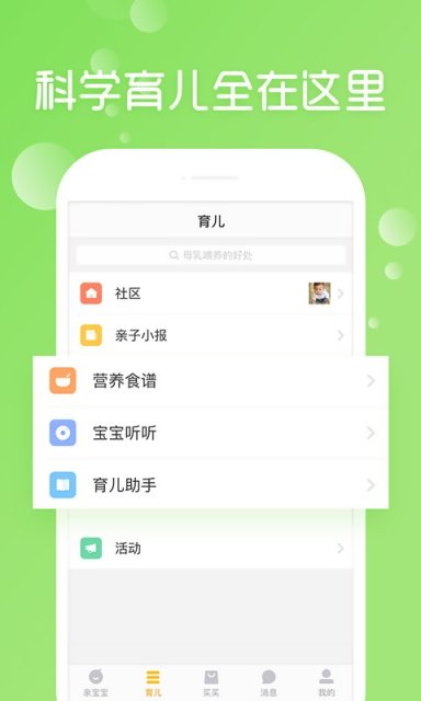 亲宝宝