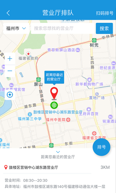 福建手机营业厅