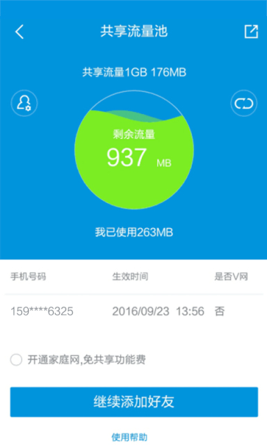 福建手机营业厅