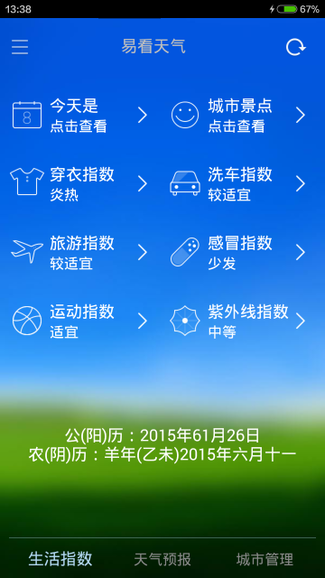 易看天气