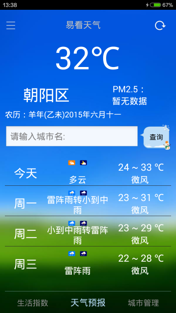 易看天气