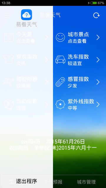 易看天气