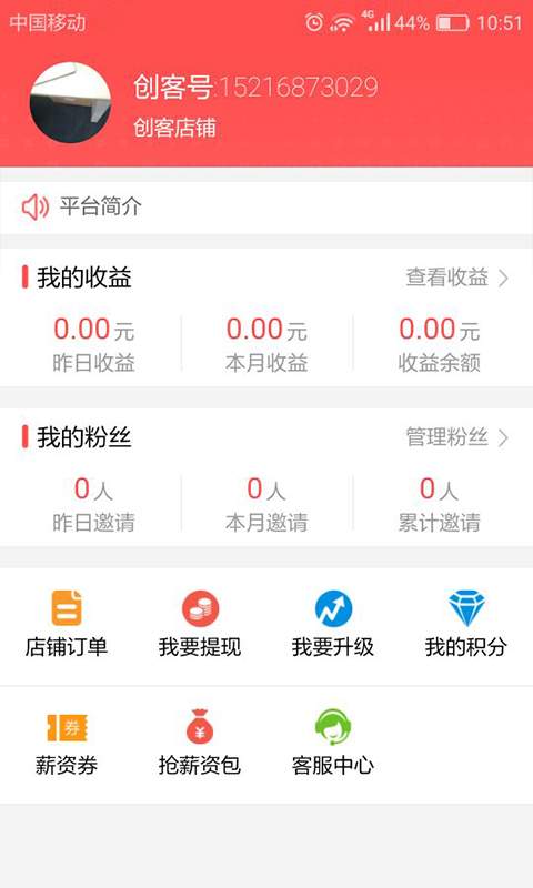 创客管家