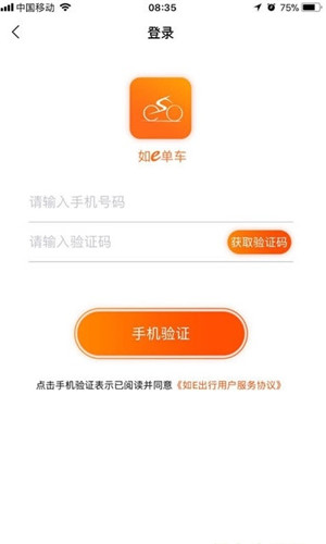 如e单车安卓版