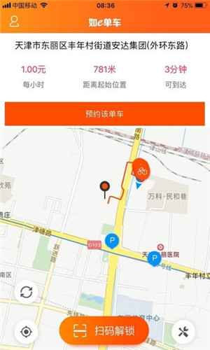 如e单车安卓版